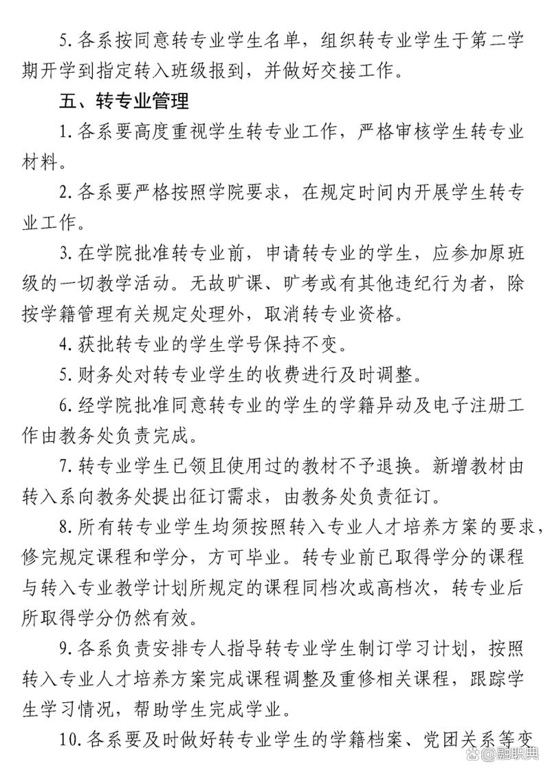 录取后几天可退档?-图2 录取后几天可退档?-图2