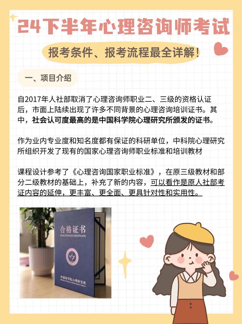 邯郸心理咨询师报名条件有哪些？-图3