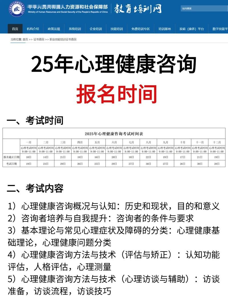 邯郸心理咨询师报名条件有哪些？-图2