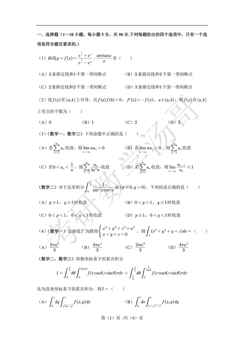 考研数学冲刺卷哪个更难？-图3