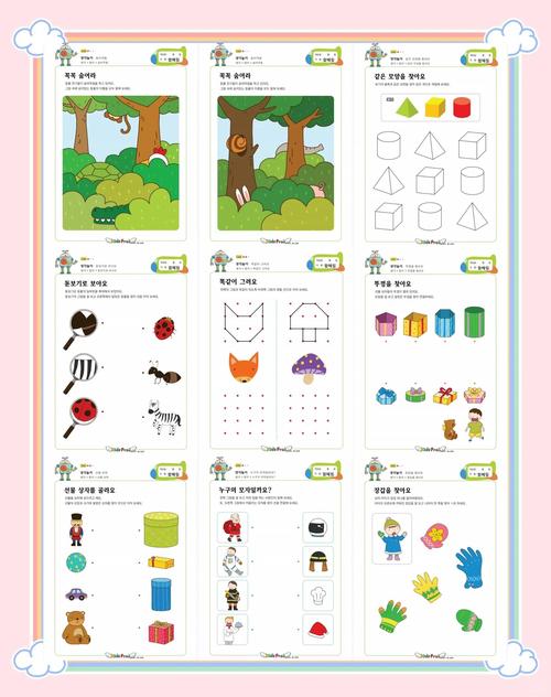 儿童思维训练游戏软件-图3