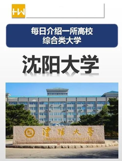 沈阳大学录取分数线是多少?-图3 沈阳大学录取分数线是多少?-图3