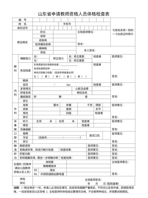 聊城教师资格报名条件有哪些？-图3