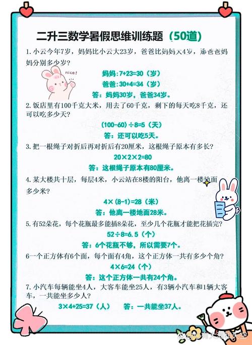 三年级思维题怎么解？-图1