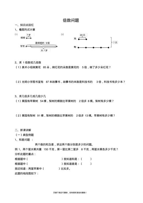三年级思维题怎么解？-图3