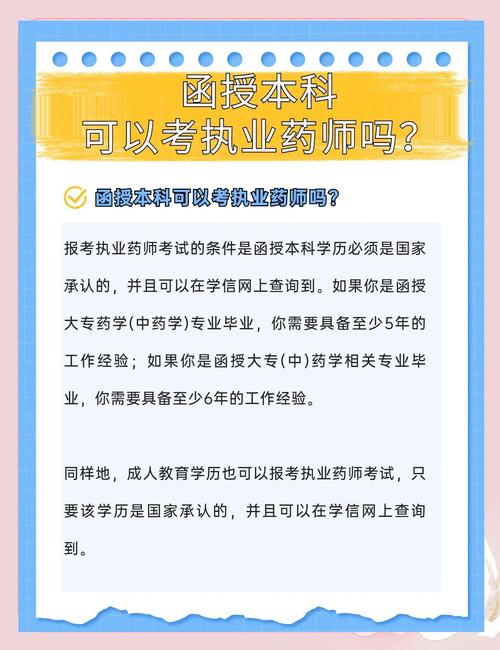 药学函授本科报名条件有哪些？-图3