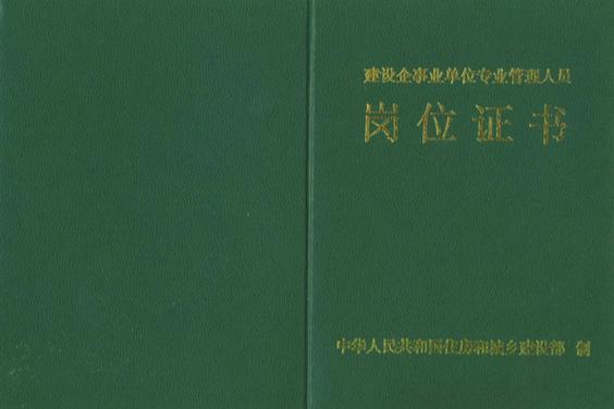 西安施工员证报名条件有哪些？-图3