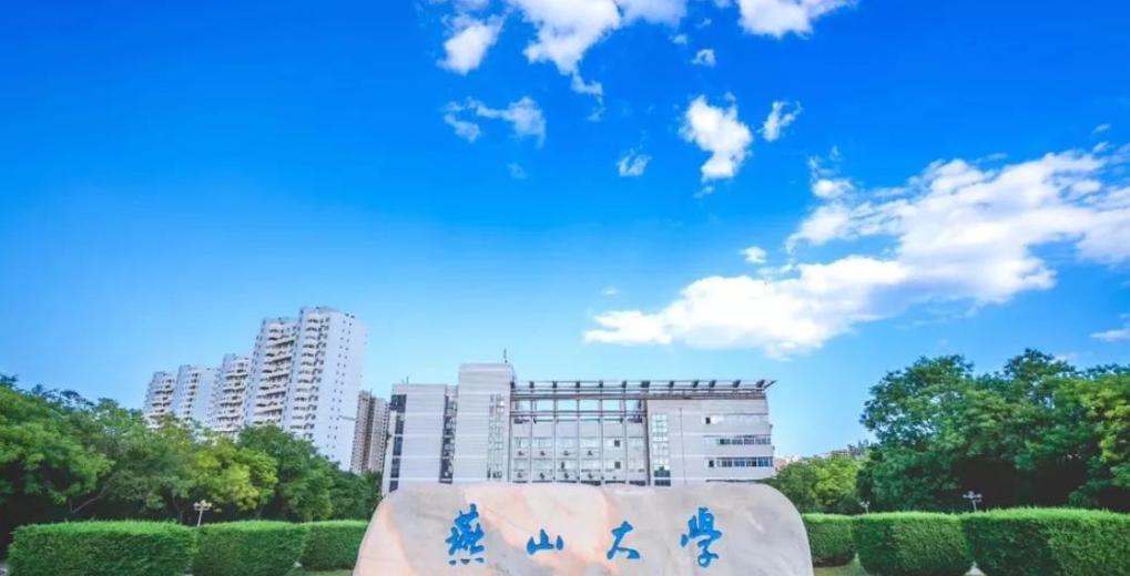 燕山大学哪个学院实力最强？-图2