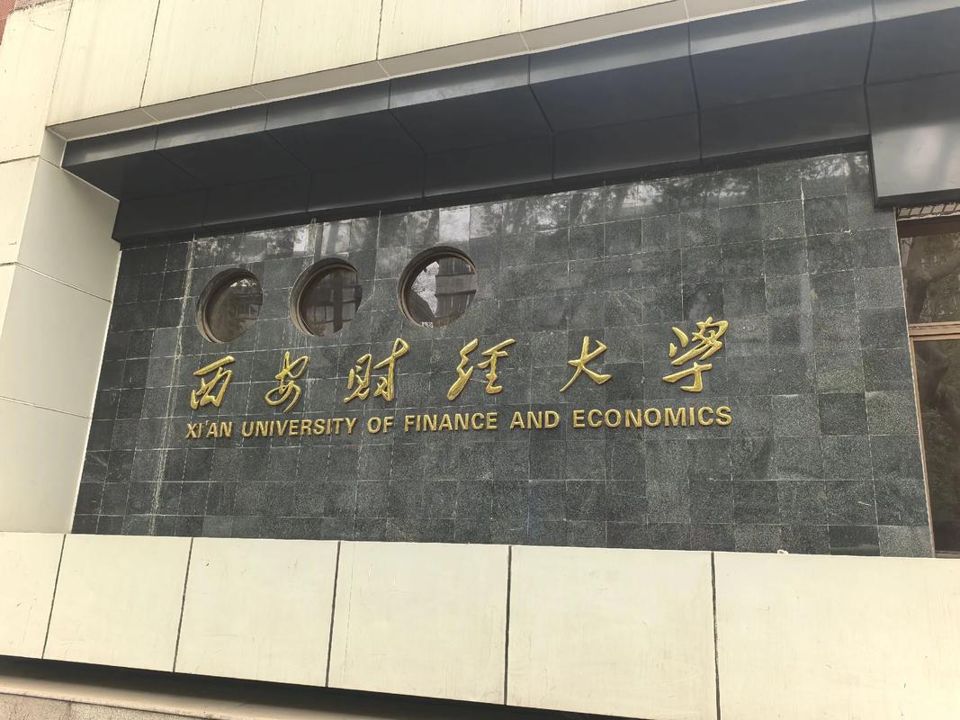西安财经专硕哪个更值得读?-图3 西安财经专硕哪个更值得读?-图3