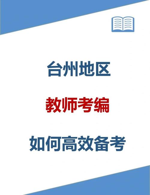 台州教师面试报名条件-图2 台州教师面试报名条件-图2