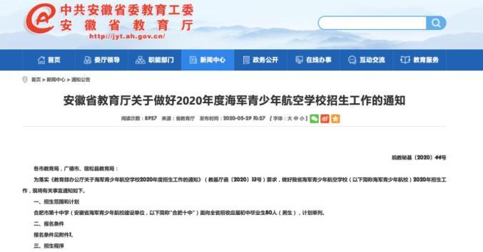 航空学校报名条件有哪些？-图2