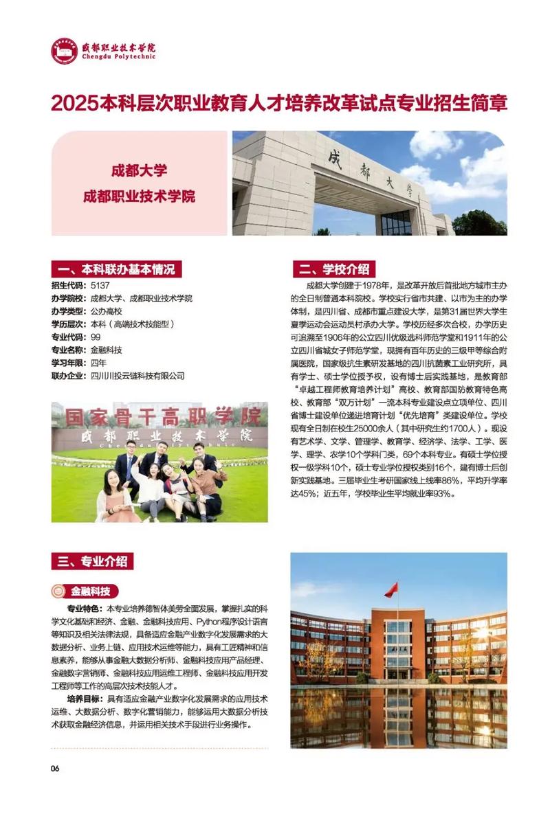 成都职业技术学院报名条件是什么?-图1 成都职业技术学院报名条件是什么?-图1