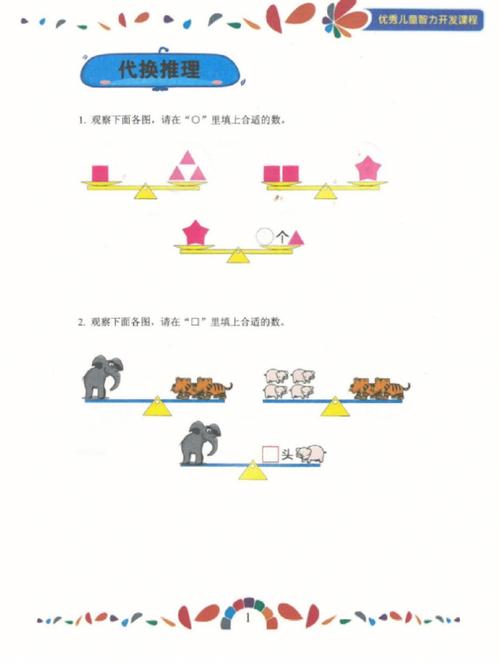 中班逻辑思维题，如何培养孩子的逻辑思维？-图2