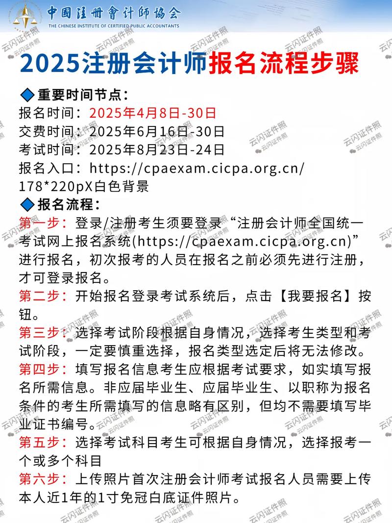 注册会计师报名条件具体有哪些要求？-图2