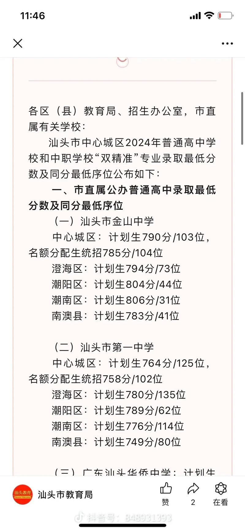 汕头卫校中考录取分多少?-图2 汕头卫校中考录取分多少?-图2