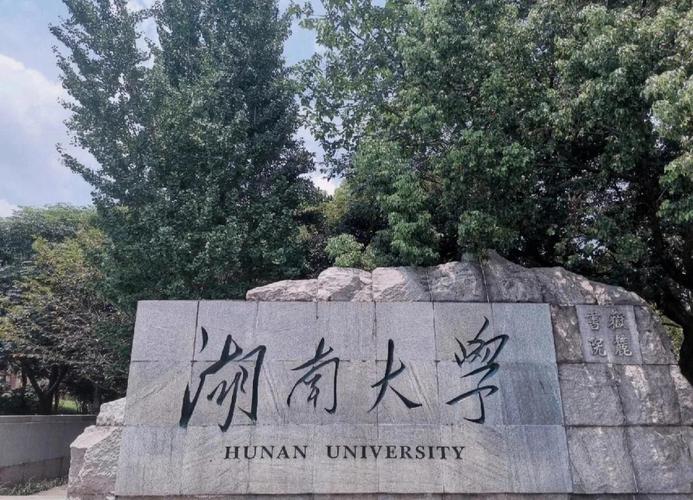 湖南学新闻，哪所大学强？-图1