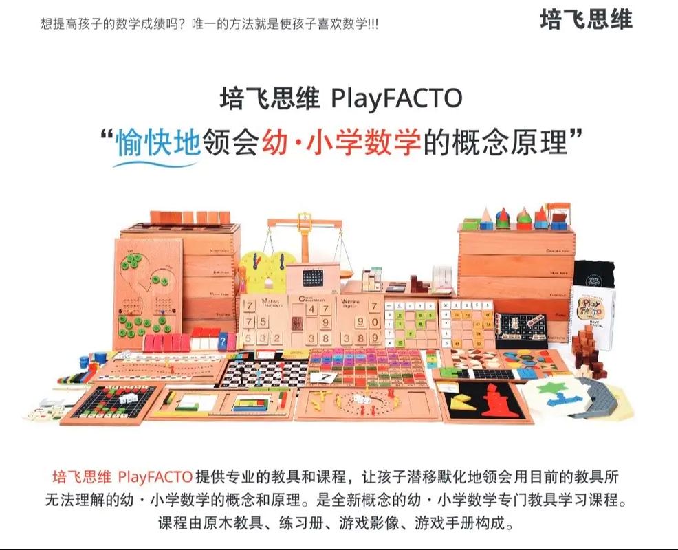培飞思维数学教具如何提升孩子数学思维?-图1 培飞思维数学教具如何提升孩子数学思维?-图1