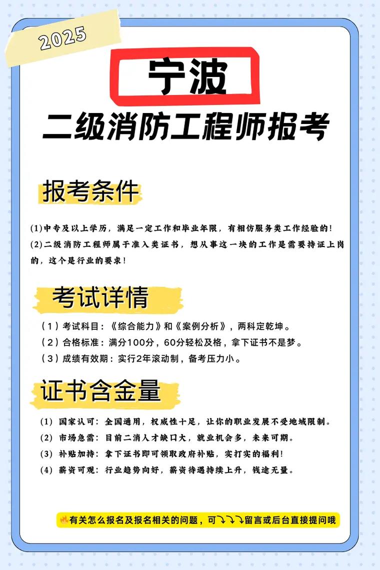 宁波消防工程师报名条件有哪些?-图1 宁波消防工程师报名条件有哪些?-图1